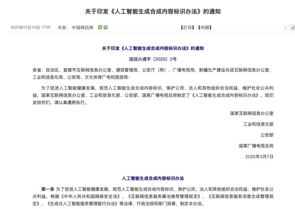 升鸿网 今起实施！AI生成内容必须带“身份证”