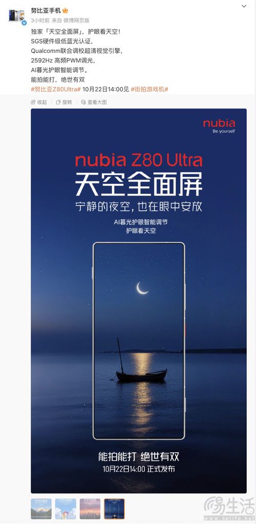 美通美股票配资 努比亚新旗舰将搭载天空全面屏，并提供摄影套装